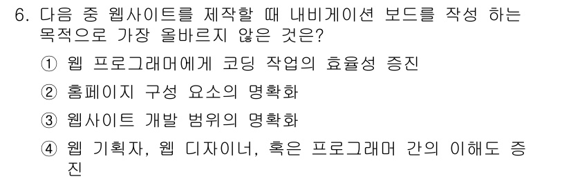 전자상거래운용사 2023년 6번 - 웹 프로그래머에게 코딩 작업의 효율성을 증진하는 것은 웹사이트 제작 시 ... 에 관한 핵심 기출문제