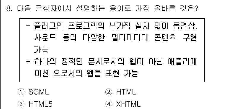 전자상거래운용사 2023년 8번 - 정답은 3번 "XHTML"입니다. XHTML은 XML을 기반으로 하여 웹... 에 관한 핵심 기출문제