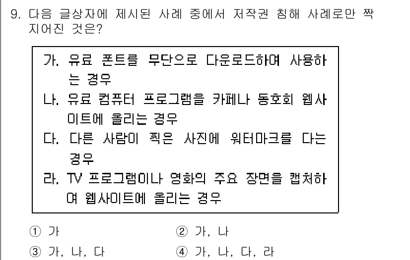 전자상거래운용사 2023년 9번 - 유료 포트폴리오 및 콘텐츠 사용에 대한 저작권 침해 문제는 대부분 사용자... 에 관한 핵심 기출문제