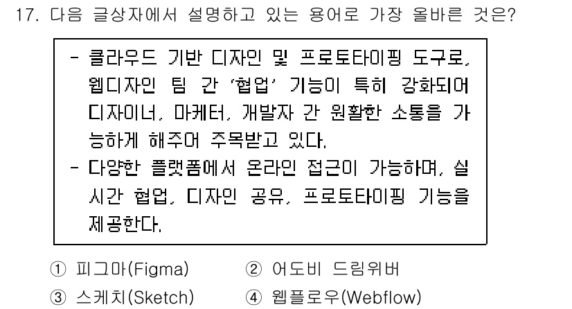 전자상거래운용사 2024년 17번 - . 

클라우드 기반 디자인 도구들은 협업 기능이 강화되어 여러 사용자가... 에 관한 핵심 기출문제