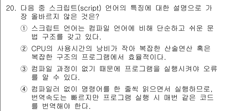 전자상거래운용사 2024년 20번 - CPU의 사용량이 높다는 것은 시스템이 복잡한 작업을 처리하고 있음을 나... 에 관한 핵심 기출문제
