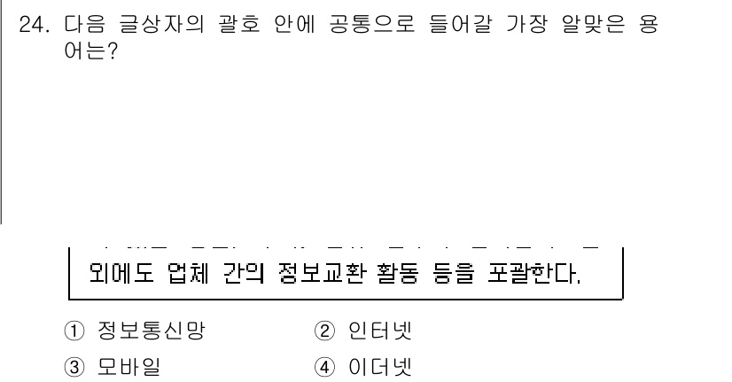 전자상거래운용사 2024년 24번 - . 

정부통신망은 외부에 있는 여러 기관이나 기업 간의 정보 교환을 원... 에 관한 핵심 기출문제