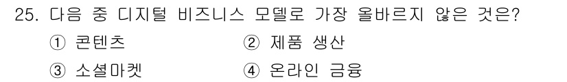 전자상거래운용사 2024년 25번 - . 제품 생산

제품 생산은 일반적으로 전자상거래의 한 요소로, 실제 제... 에 관한 핵심 기출문제