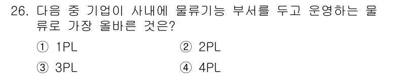 전자상거래운용사 2024년 26번 - PL

1PL(1st Party Logistics)은 기업이 자체적으로 ... 에 관한 핵심 기출문제