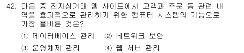 전자상거래운용사 2024년 42번 - . 데이터베이스 관리

정답인 이유: 전자상거래 사이트에서는 고객과 주문... 에 관한 핵심 기출문제