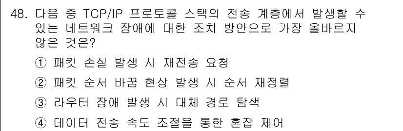 전자상거래운용사 2024년 48번 - 라우터 장애 발생 시 대체 경로 탐색은 네트워크 장애 조치의 일환으로, ... 에 관한 핵심 기출문제