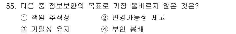 전자상거래운용사 2024년 55번 - . 정보를 통해 변화를 유도하고자 하는 것은 전자상거래의 주요 목표 중 ... 에 관한 핵심 기출문제