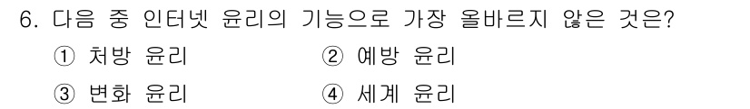 전자상거래운용사 2024년 6번 - . 변허 윤리

변허 윤리는 주로 변동 상황이나 상태를 기준으로 한 윤리... 에 관한 핵심 기출문제