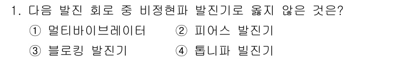 정보통신산업기사 2023년 1번 - 정답은 2번 '피어스 발진기'입니다. 피어스 발진기는 고주파 발진 회로로... 에 관한 핵심 기출문제