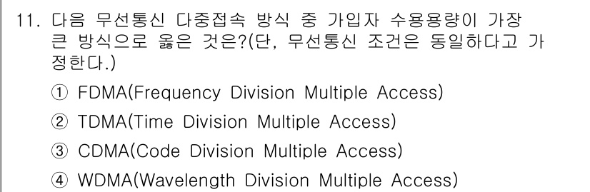 정보통신산업기사 2023년 11번 - . CDMA (Code Division Multiple Access).
... 에 관한 핵심 기출문제