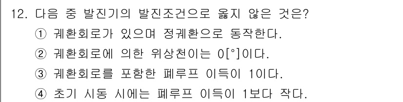 정보통신산업기사 2023년 12번 - 초기 시등 시의 페이로드 이득은 일반적으로 1보다 작고, 이는 신호가 처... 에 관한 핵심 기출문제