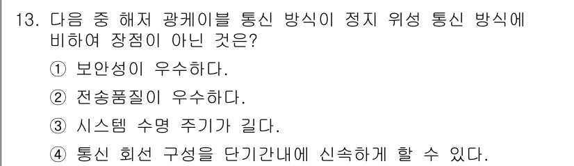 정보통신산업기사 2023년 13번 - . 통신 회선 구성을 단기간 내에 신속하게 할 수 있다.

해설: 통신 ... 에 관한 핵심 기출문제