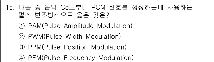 정보통신산업기사 2023년 15번 - . PAM (Pulse Amplitude Modulation)

PAM은... 에 관한 핵심 기출문제