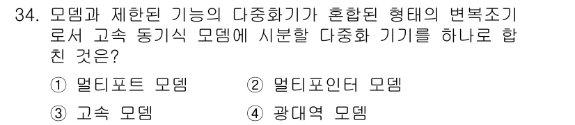 정보통신산업기사 2023년 34번 - 해당 자격증의 핵심 개념을 묻는 객관식 문제