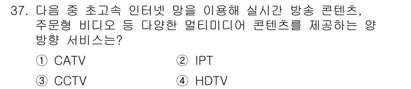 정보통신산업기사 2023년 37번 - . IPT  

IPT(Internet Protocol Televisio... 에 관한 핵심 기출문제
