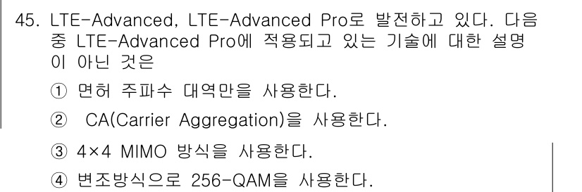 정보통신산업기사 2023년 45번 - LTE-Advanced Pro에서는 면허 주파수 대역을 이용한 시스템이 ... 에 관한 핵심 기출문제