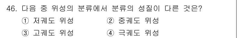 정보통신산업기사 2023년 46번 - . 극계도 위성

극계도 위성은 지구의 극을 기준으로 공전을 하며, 자체... 에 관한 핵심 기출문제