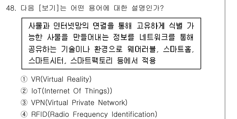 정보통신산업기사 2023년 48번 - IoT(Internet of Things)는 다양한 장치와 센서를 인터넷... 에 관한 핵심 기출문제