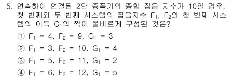 정보통신산업기사 2023년 5번 - 주어진 조건에서 각 시스템의 잡음 지수 \( G_i \)를 바탕으로 총 ... 에 관한 핵심 기출문제