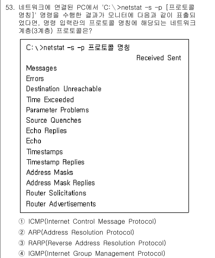 정보통신산업기사 2023년 53번 - 주어진 명령어 `netstat -sp`는 현재 호스트의 프로토콜 통계 정... 에 관한 핵심 기출문제