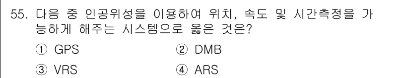 정보통신산업기사 2023년 55번 - 해당 자격증의 핵심 개념을 묻는 객관식 문제