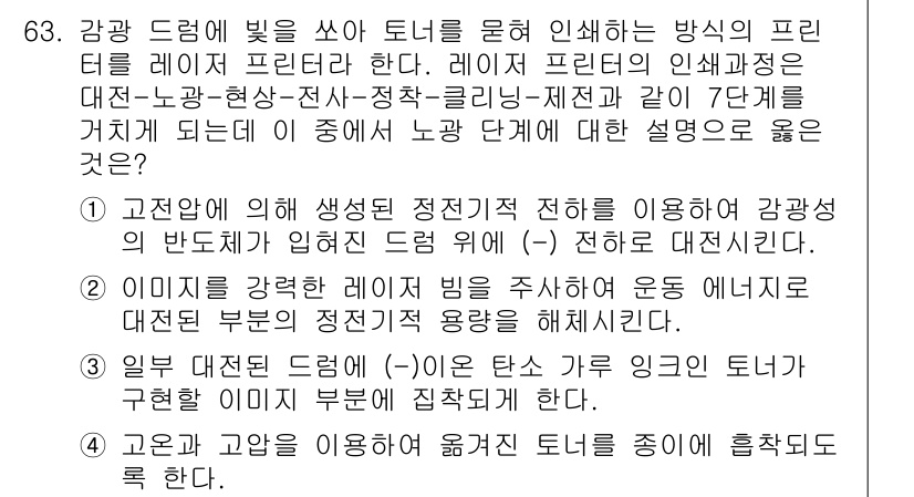 정보통신산업기사 2023년 63번 - 정답 2번은 고전역학에 따른 정전기적 전하의 원리에 기초하고 있습니다. ... 에 관한 핵심 기출문제