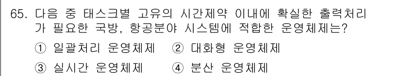 정보통신산업기사 2023년 65번 - . 분산 운영체제  
분산 운영체제는 여러 대의 컴퓨터가 네트워크를 통해... 에 관한 핵심 기출문제