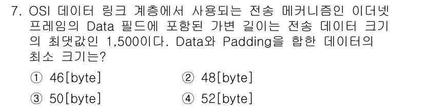 정보통신산업기사 2023년 7번 - 이더넷 프레임에서 데이터 필드의 최소 크기는 46바이트입니다. 이는 이더... 에 관한 핵심 기출문제
