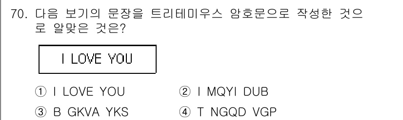 정보통신산업기사 2023년 70번 - 트리데이무스 암호는 각 문자의 위치를 고정하고, 비율적으로 다른 문자를 ... 에 관한 핵심 기출문제