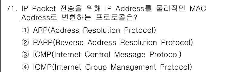 정보통신산업기사 2023년 71번 - 정답은 ① ARP(Address Resolution Protocol)입니... 에 관한 핵심 기출문제