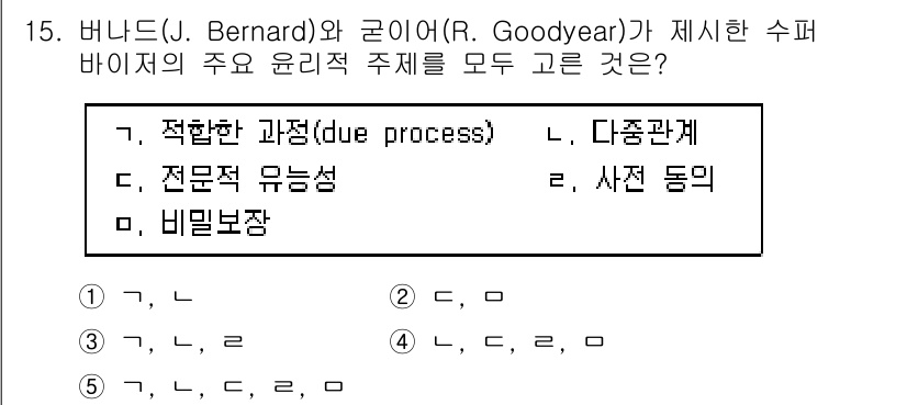 청소년상담사_1급(1교시)(구) 2024년 15번 - 바너드와 그루이어는 수퍼바이저가 윤리적 결정을 내릴 때 고려해야 할 중요... 에 관한 핵심 기출문제