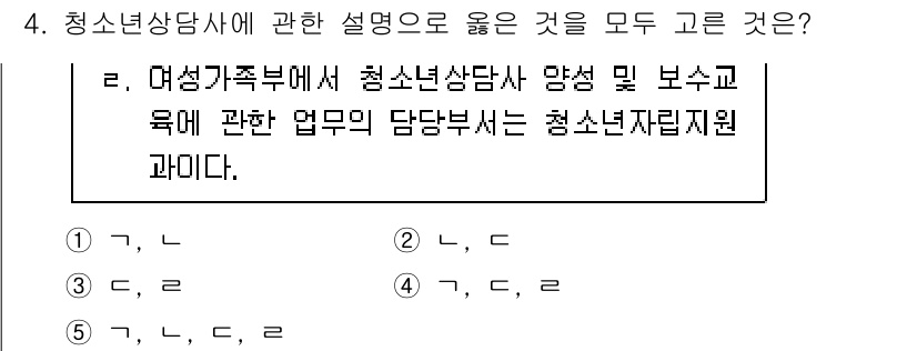 청소년상담사_1급(1교시)(구) 2024년 4번 - 청소년상담사의 역할은 청소년의 심리적 지원 및 상담을 통해 문제 해결을 ... 에 관한 핵심 기출문제