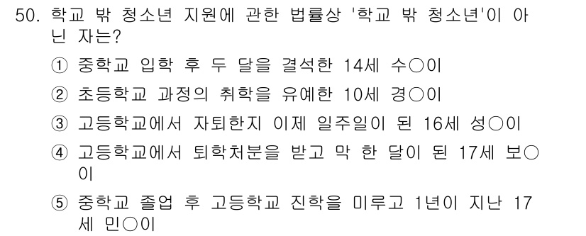 청소년상담사_1급(1교시)(구) 2024년 50번 - 해당 자격증의 핵심 개념을 묻는 객관식 문제