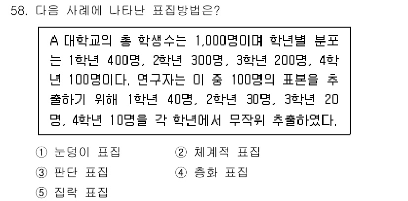 청소년상담사_1급(1교시)(구) 2024년 58번 - 이 문제는 A대학교의 전체 학생 수와 학년별 학생 분포를 기반으로 확률을... 에 관한 핵심 기출문제