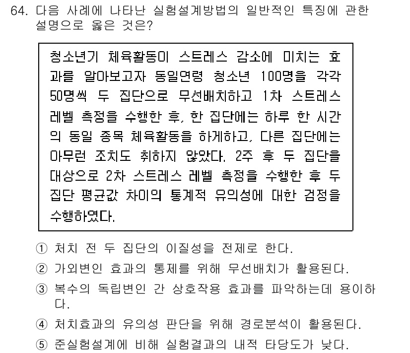청소년상담사_1급(1교시)(구) 2024년 64번 - 이 보기에서는 청소년의 스트레스 감수성에 대한 설명이 주어져 있습니다. ... 에 관한 핵심 기출문제