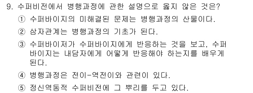 청소년상담사_1급(1교시)(구) 2024년 9번 - 수퍼바이저의 이해를 돕기 위해 병행 과정의 중요성을 강조하는 내용으로, ... 에 관한 핵심 기출문제