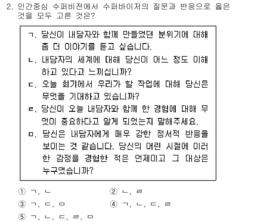 청소년상담사_1급(1교시) 2024년 2번 - . 

내담자의 내면세계에 대한 탐색과 반응은 상담에서 중요한 요소로, ... 에 관한 핵심 기출문제