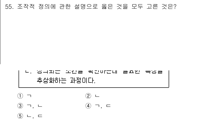 청소년상담사_1급(1교시) 2024년 55번 - 조직적 정의는 집단의 목표 달성을 위해 구성원 간의 상호작용을 강조하며,... 에 관한 핵심 기출문제
