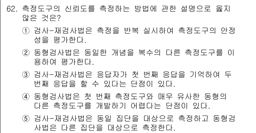 청소년상담사_1급(1교시) 2024년 62번 - 이 설명은 응답자가 첫 번째와 두 번째 응답을 기억할 수 있는 단점에 대... 에 관한 핵심 기출문제
