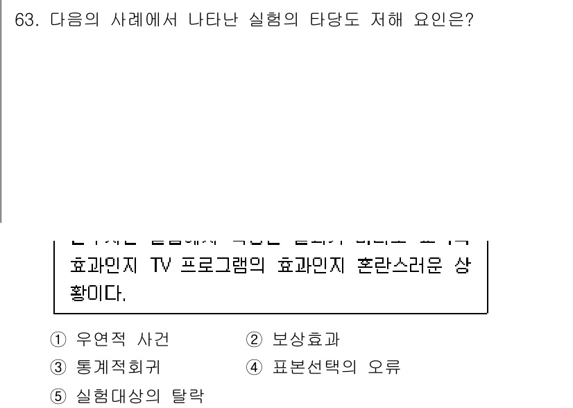 청소년상담사_1급(1교시) 2024년 63번 - . 

해설: 효과적인 TV 프로그램이 참여자에게 긍정적인 영향을 미치는... 에 관한 핵심 기출문제
