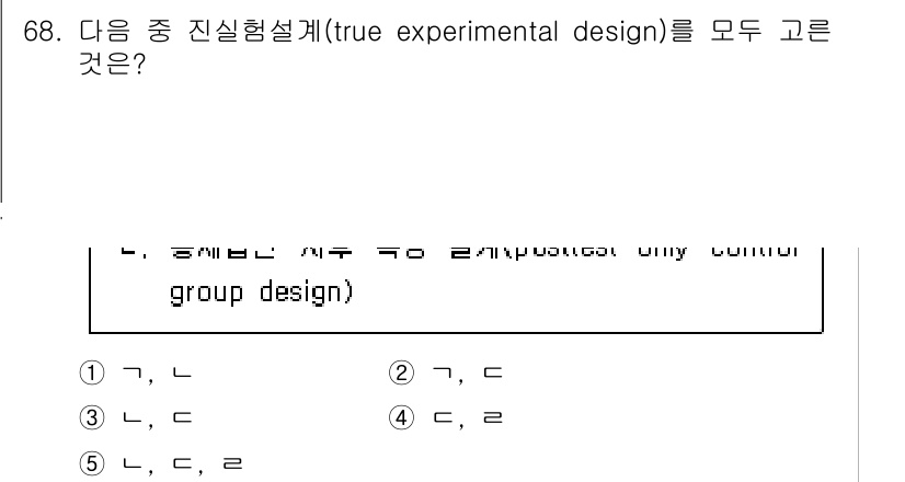 청소년상담사_1급(1교시) 2024년 68번 - 정답 4번은 모든 항목이 진실험설계의 정의에 부합하기 때문입니다. 진실험... 에 관한 핵심 기출문제