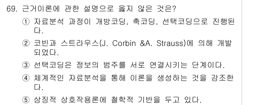 청소년상담사_1급(1교시) 2024년 69번 - 선택지 3번은 샘플링이 정보의 범주를 서로 연결하는 단계로 설명되지만, ... 에 관한 핵심 기출문제