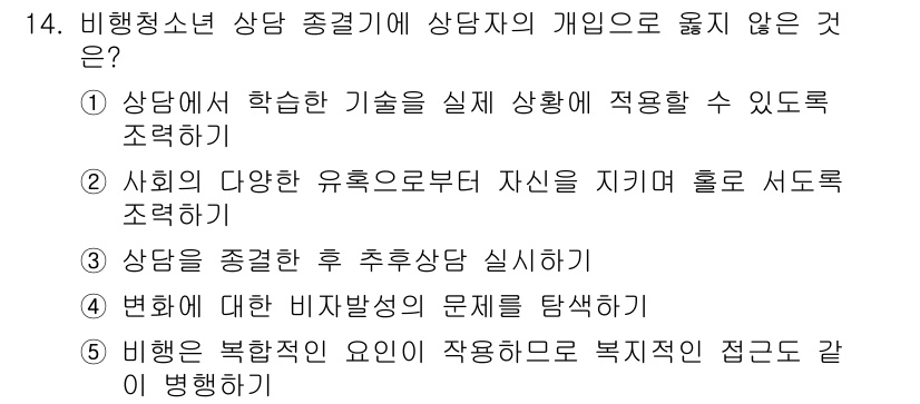 청소년상담사_1급(2교시)(구) 2024년 14번 - 상담의 주체인 상담자는 자신의 특성과 욕구를 존중받아야 하며, 상담 과정... 에 관한 핵심 기출문제