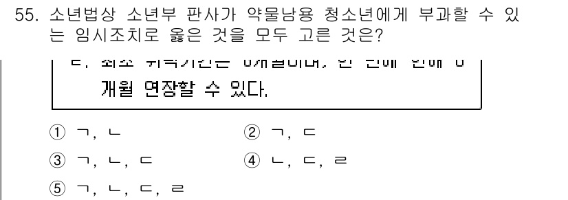 청소년상담사_1급(2교시)(구) 2024년 55번 - 문제에서 요구하는 임시조치는 청소년의 안전과 심리적 안정을 위한 것입니다... 에 관한 핵심 기출문제