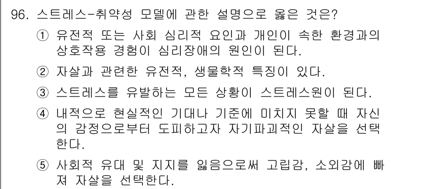 청소년상담사_1급(2교시)(구) 2024년 96번 - . 

유전적 또는 사회 심리적 요인이 개인의 환경과 상호작용하여 심리장... 에 관한 핵심 기출문제