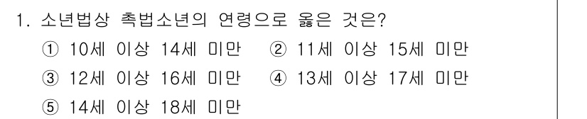 청소년상담사_1급(2교시) 2024년 1번 - 정답: ① 10세 이상 14세 미만  
핵심 해설: 청소년 법상 소년범의... 에 관한 핵심 기출문제