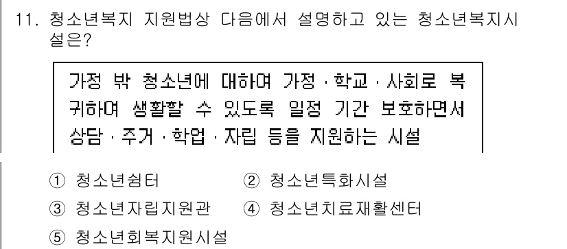 청소년상담사_1급(2교시) 2024년 11번 - 정답은 1번 청소년 치료학설입니다. 이는 청소년의 복지와 상담에서 주관적... 에 관한 핵심 기출문제