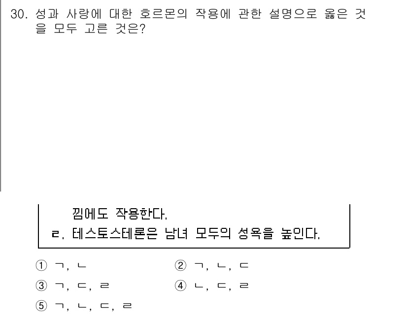청소년상담사_1급(2교시) 2024년 30번 - 성과 사랑에 대한 호르몬의 작용은 서로 상호작용하며, 특히 테스토스테론이... 에 관한 핵심 기출문제