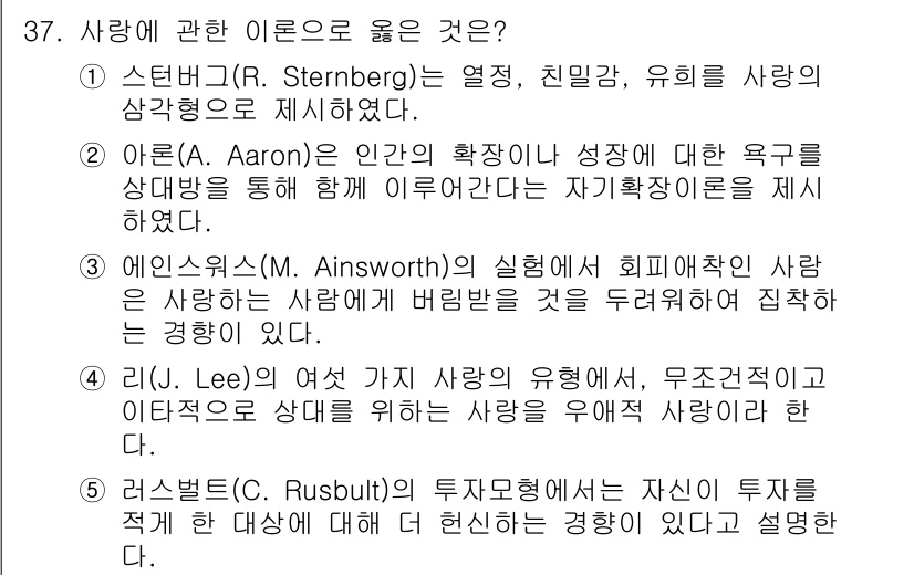 청소년상담사_1급(2교시) 2024년 37번 - . 아른(Aaron)의 이론은 인간의 발달과 성장을 개인의 욕구와 상관지... 에 관한 핵심 기출문제