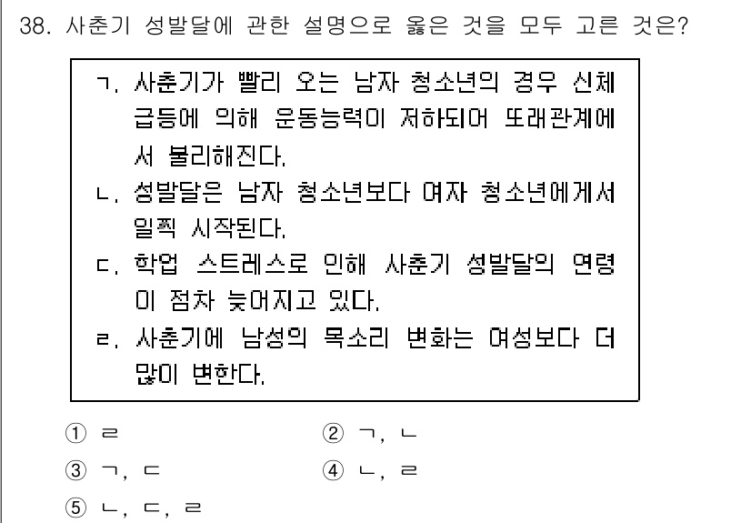 청소년상담사_1급(2교시) 2024년 38번 - 정답 4번은 청소년의 성 역할에 대한 인식을 포함하고 있습니다. 또한, ... 에 관한 핵심 기출문제